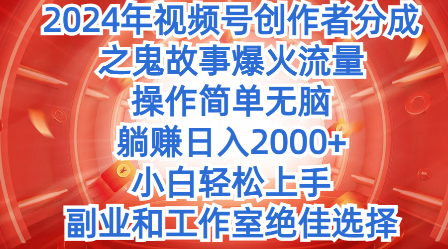 2024年中视频最新骚操作,AI一键改唱影视解说,一夜刷爆全网流量,小白轻松上手,月入9000+,各大平台通用