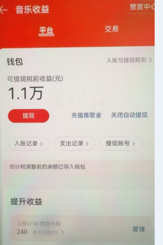 汽水音乐人挂机2.0（附赠网易云音乐人挂机）单账号月入6000＋，可矩阵